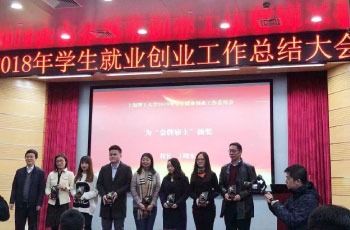 集团公司荣获“上海理工大学金牌雇主”称号