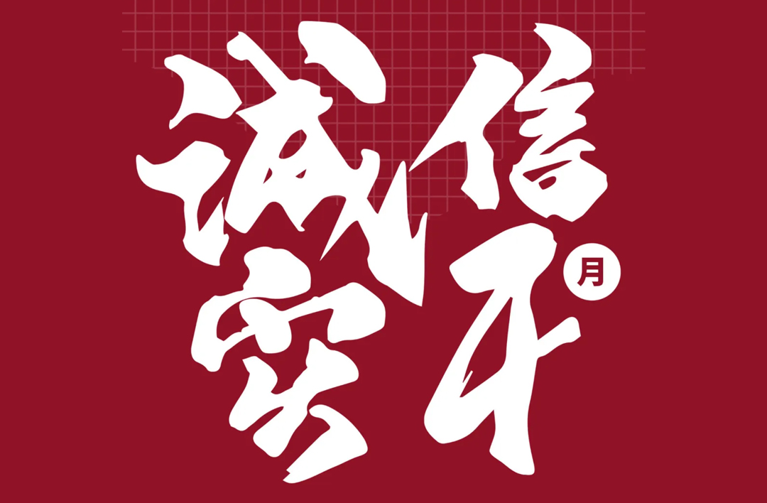 企业文化主题月 — 共同传承和弘扬上海精智创业文化！